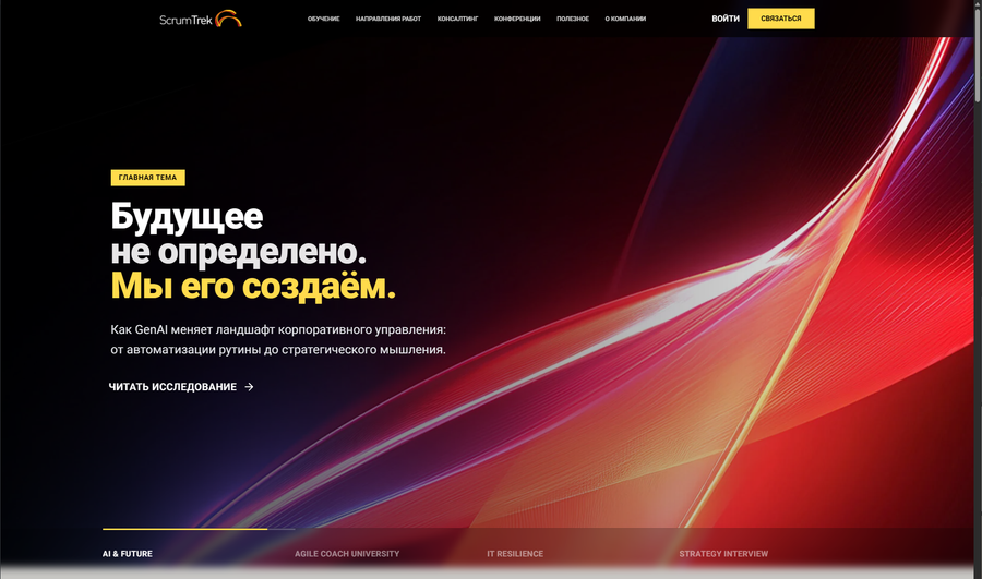 Скриншот сайта ScrumTrek